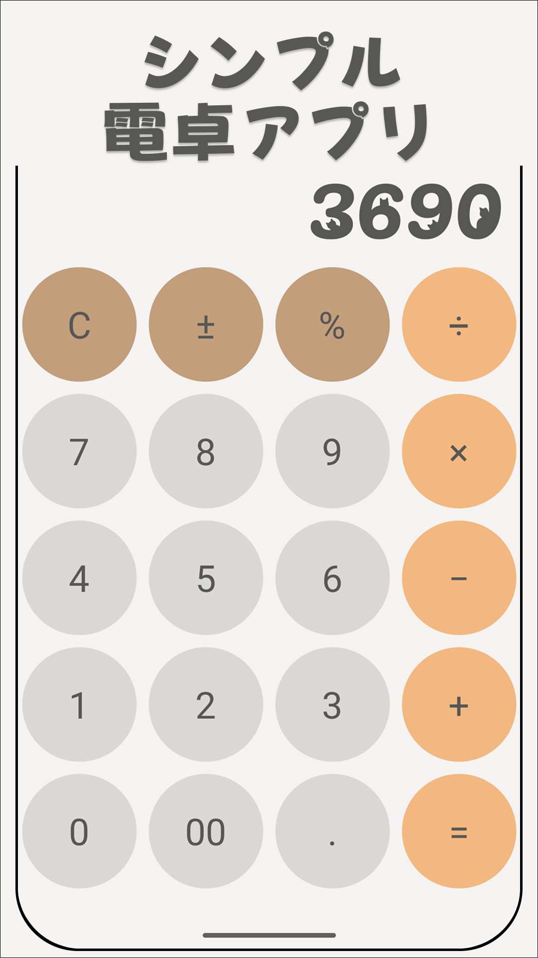 電卓画面サンプル