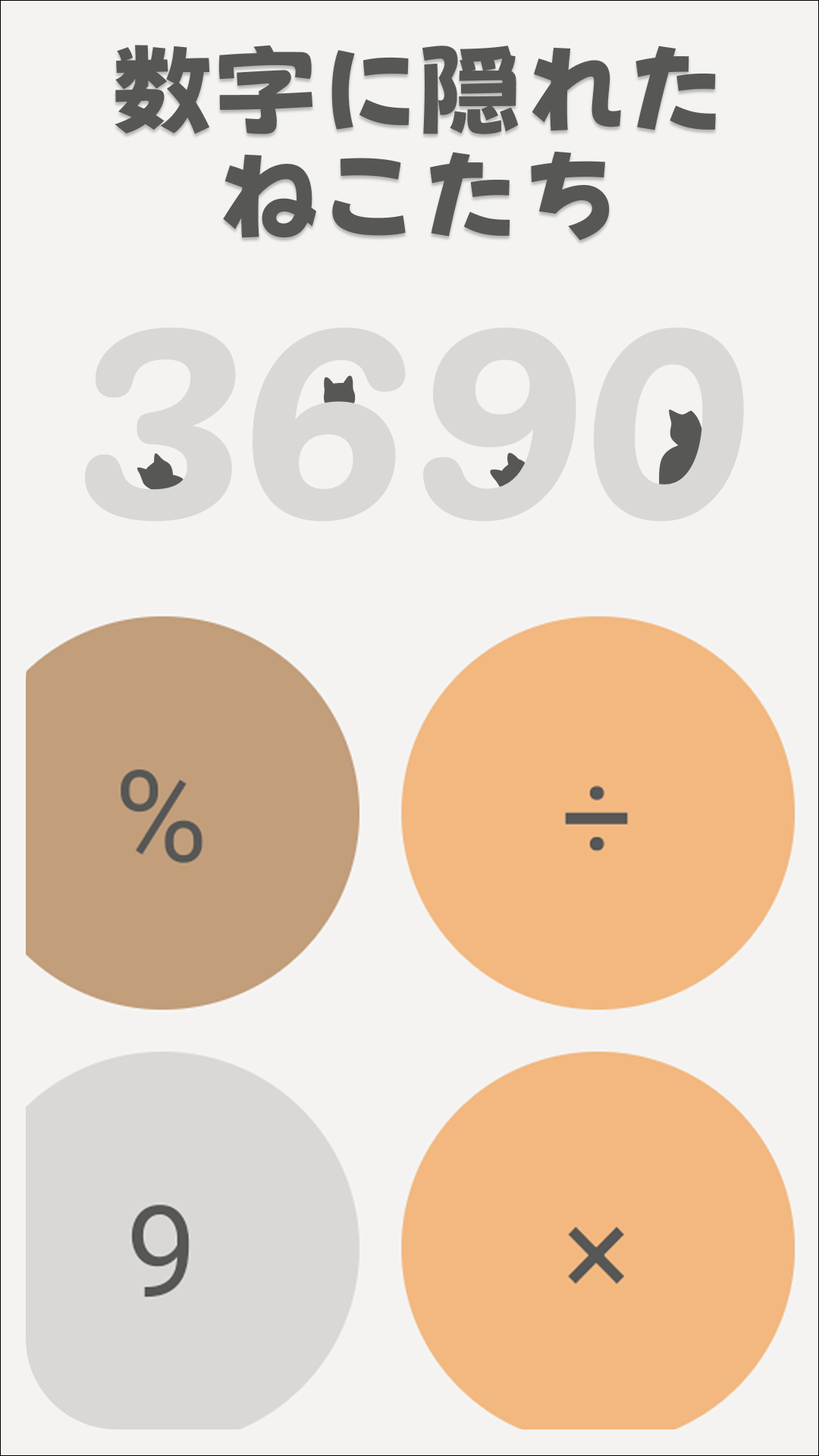 隠れねこフォントサンプル