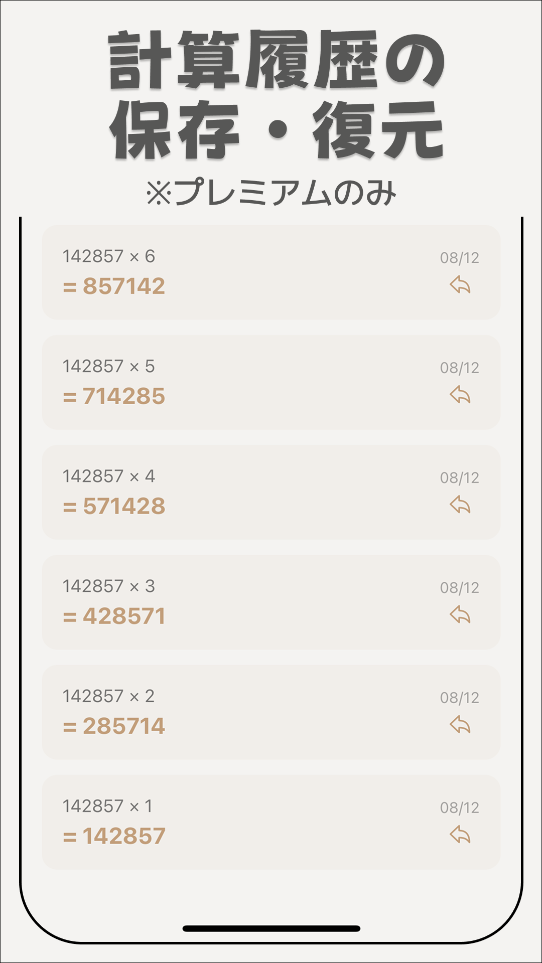 計算履歴画面サンプル